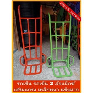 ใหญ่พิเศษ รถเข็น รถเข็นของ 2 ล้อ รถเข็นผัก ล้อแม๊กซ์ 8,10 นิ…