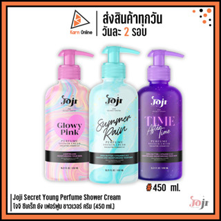 ครีมอาบน้ำ Joji Secret Young Perfume Shower Cream โจจิ ซีเคร็ท ยัง เฟอร์ฟูม ชาวเวอร์ ครีม (450 ml.)