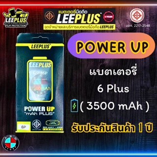 แบตเตอรี่ LEEPLUS Power UP ( เพิ่มความจุ ) สำหรับรุ่น ไอโฟน  6 Plus มีมอก. รับประกัน 1 ปี