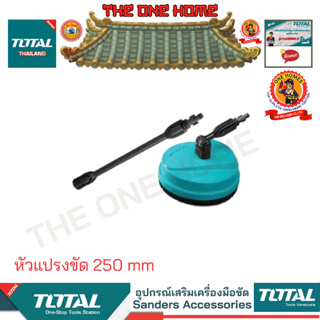 TOTAL รุ่น TGTPB251 หัวแปรงขัด 250 mm  (สินค้ามีคุณภาพ..พร้อมจัดส่ง..)