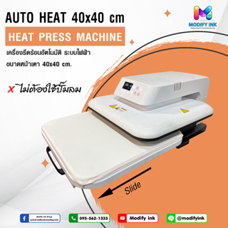 เครื่องรีดร้อนระบบไฟฟ้า Heat press ขนาด40×40cm. ทำงานด้วยระบบไฟฟ้า หน้าเตาจะกดรีดและเปิดอัตโนมัติเมื่อถึงเวลาที่ตั้งไว้