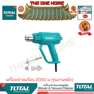 TOTAL รุ่น  TB20036 เครื่องเป่าลมร้อน 2000 w (รุ่นงานหนัก) (สินค้ามีคุณภาพ..พร้อมจัดส่ง..)