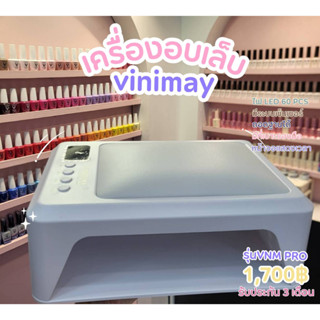 เครื่องอบเล็บ Vinimay รุ่นVNM PRO