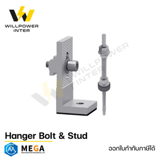 MEGA / Hanger Bolt &amp; Stud (หลังคาลอนคู่)