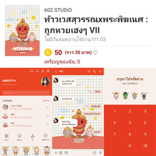 [ธีมไลน์] ท้าวเวสสุุวรรณ x พระพิฆเนศ ถูกหวยเฮงๆ Vll