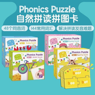 พร้อมส่งในไทย ส่งไวแน่นอน Phonics Puzzle เซต 4 กล่อง