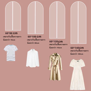 ถุงคลุมเสื้อผ้า พร้อมส่ง ลายน่ารัก ที่คลุมเสืัอป้องกันฝุ่น เสื้อยืด เสื้อทำงาน