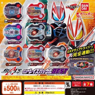 Kamen Rider Geats Gashapon GP Raise Buckle Best