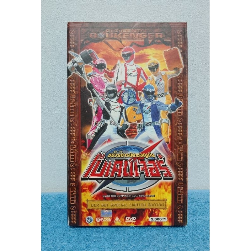 (อ่านรายละเอียดก่อนการซื้อ) GOGO SENTAI BOUKENGER BOXSET / ขบวนการนักผจญภัย โบเคนเจอร์ ครบชุด 12 แผ่