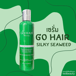 เซรั่ม Go hair Silky Seaweed Nutrients