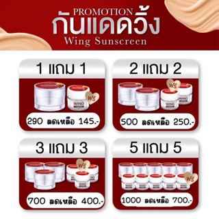 ☀️กันแดดวิ้ง,กันแดดหน้าฉ่ำ ของแท้100%มีบัตรตัวแทน ‼️รับตรงจากบริษัท