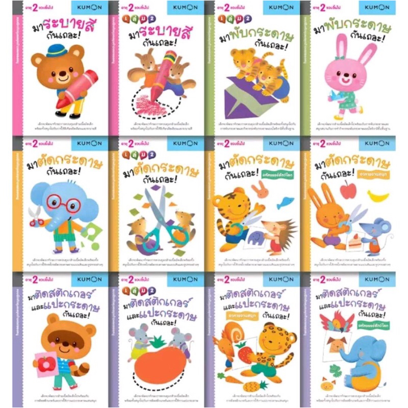 พร้อมส่ง!! แบบฝึกหัด Kumon ชุดก้าวแรกของหนู สำหรับเด็ก2ขวบขึ้นไป