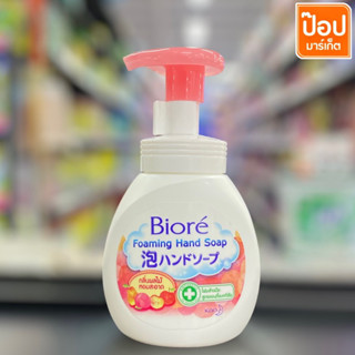 Biore บิโอเร โฟมมิ่ง แฮนด์ โซฟ 250มล. โฟมล้างมือกลิ่นผลไม้