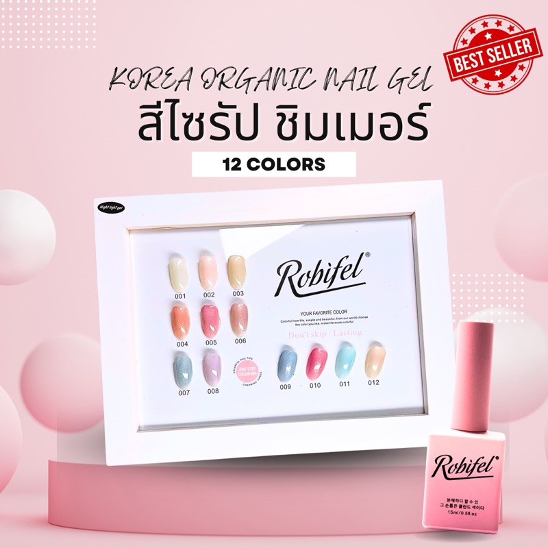 สีเจลเกาหลี ใส ไซรัป ชิมเมอร์ วิ๊งๆ เล็กๆ น่ารักสดใส ออแกนิค สไตล์เกาหลี ญี่ปุ่น รุ่น HIGHT LIGHT