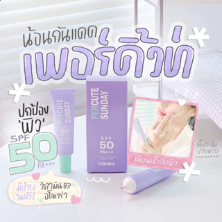 🔥9.9🔥{🌳พร้อมส่ง ของแท้ } กันแดดเพอร์คิวท์ กันแดดผสมลองพื้น SPF50 Pa+++ ผิวทุกประเภท