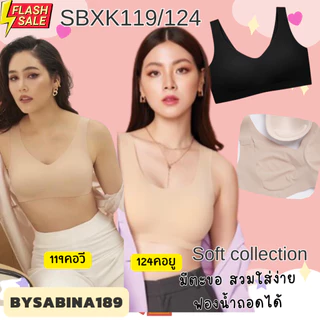 NBD24006 - Sabina เสื้อชั้นใน บรา Semless มีตะขอ ไม่มีโครง LEVEL 2 ฟองนม 25% เหมือนรุ่น SBXK119