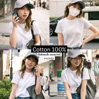 Rksgarment เสื้อยืดUnisex Cotton100% เสื้อยืด คอกลม คอวี สีขาว แขนสั้น