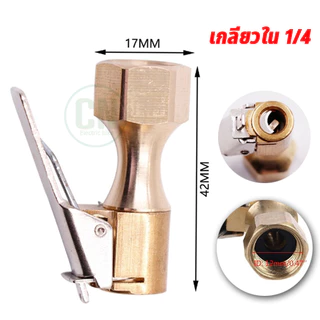 หัวเติมลมแบบสั้น หัวสูบลม แข็งแรง ( สินค้าพร้อมส่ง ) อะไหล่หัวเติมลม ทองเหลือง หัวเติมลมแบบกด