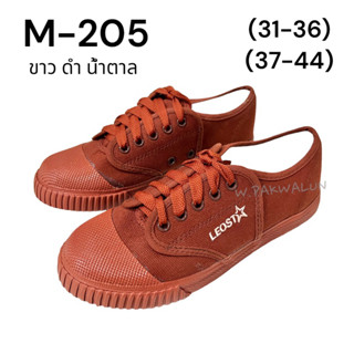 รองเท้าผ้าใบนักเรียนผูกเชือก รุ่น 205 ยี่ห้อ LEO  (35-44) (มีใบเสร็จ)สีขาว ดำ น้ำตาล รองเท้าพละ เด็กนักเรียนใส่ทำงาน