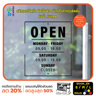 MP-L สติ๊กเกอร์ติดกระจก เวลา เปิด-ปิด ร้านค้า มีเลขสำรองให้เปลี่ยนเวลา ภาษาอังกฤษ (G0134_EN) ป้ายเวลา สติกเกอร์แต่งร้าน