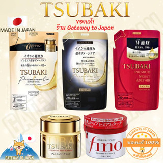 Shiseido Tsubaki Premium Repair Mask  &amp; Fino Premium  Exp.2025Touch Made in Japan