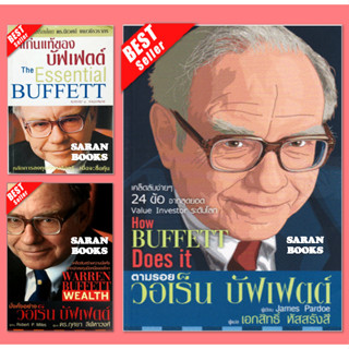 ✅พร้อมส่ง✅แก่นแท้ของบัฟเฟตต์ The Essential Buffett⚡ตามรอยวอเร็น บัฟเฟตต์⚡ลงทุนอย่าง วอร์เรน บัฟเฟตต์ The New Buffettolog
