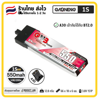 แบตเตอรี่ GNB 1S 550mAh 100/200C HV 4.35V LiPo Battery | ขั้ว A30 จ่ายกระแสได้ดีกว่า รองรับกับขั้ว BT2.0 ด้วย