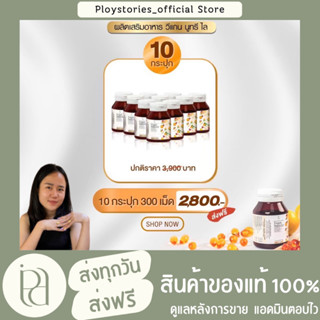 วีแกนนูทรีไล 10 กระปุก