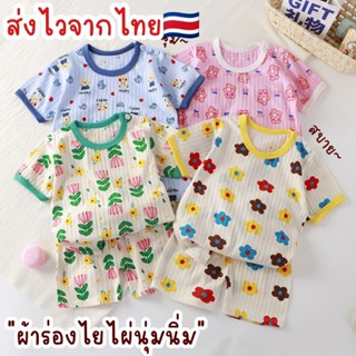 ชุดแขนขาสั้นผ้าร่องไยใผ่ พิมพ์ลายน่ารัก เนื้อนุ่มนิ่ม ใส่สบาย ระบายอากาศดี