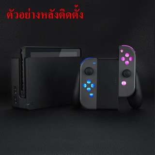 ชุดเสริมเพิ่มไฟ ExtreamRate Nintendo Switch DFS LED Kit ของแท้