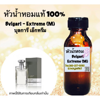 บุลการี เอ็กทรีม หัวเชื้อน้ำหอม 35 ml.กลิ่น Woody Aromatic ผสมผสานกลิ่นหอมอบอวล และความเร่าร้อนได้อย่างลงตัว