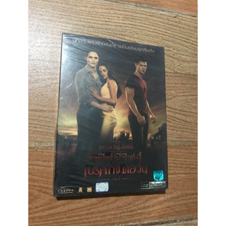 tha twilight saga breaking dawn แวมไพร์ ทไวไลท์4 เบรคกิ้ง ดอว์น ดีวีดี