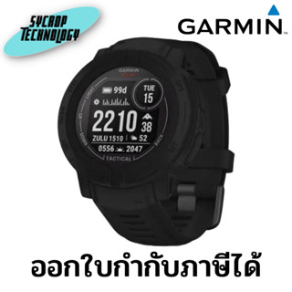 สมาร์ทวอชท์ GARMIN Instinct 2 Solar Tactical รุ่น INSTINCT2SOTTBK ประกันศูนย์ เช็คสินค้าก่อนสั่งซื้อ