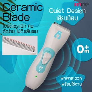 FIN Babies Clipper ปัตตาเลี่ยนเด็กไฟฟ้า รุ่น USEST999