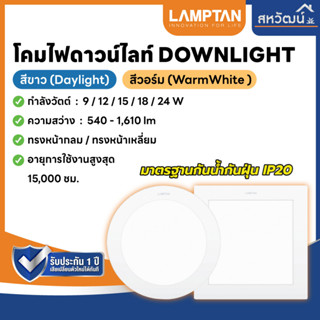 LAMPTAN โคมไฟดาวน์ไลท์ พาแนล LED PANEL DOWNLIGHT รุ่น ULTRA SLIM  ALU