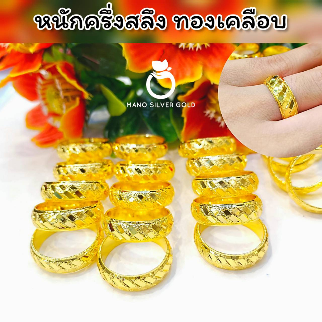 แหวนทองเคลือบ 057 หนักครึ่งสลึง มินิมอล งานเกาหลี ไมครอน ชุบทอง หุ้มทอง แฟชั่น ทองสวย ใส่ออกงาน