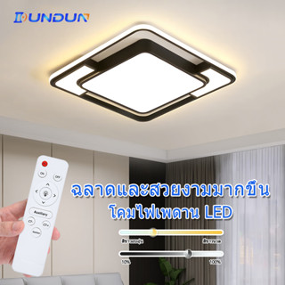 DunDun โคมไฟเพดานโมเดิร์น led  โคมไฟติดเพดาน ทรงเหลี่ยม โคมไฟห้อยเพดาน ไฟเพดานห้องนอน โคมไฟห้องนั่งเล่ LED Ceiling Lamp