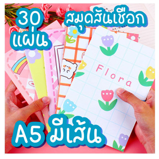 (พร้อมส่ง) สมุดโน๊ต สมุดจดบันทึก A5 มีเส้น 30 แผ่น/60 หน้า สมุดสันเชือกลายการ์ตูน ลายน่ารักๆ เครื่องเขียน กระดาษ