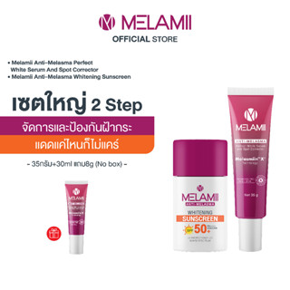 MELAMII Sunscreen 30ml.+ครีมทาฝ้า 35g. แถม 8 กรัม