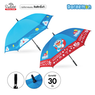 Sienhuatai ร่มลายโดเรม่อน Doraemon Umbrella ร่มยาว 30 นิ้ว ลิขสิทธิ์แท้ 100% มี UVกันแดด ร่มกันฝน ร่มกันแดด