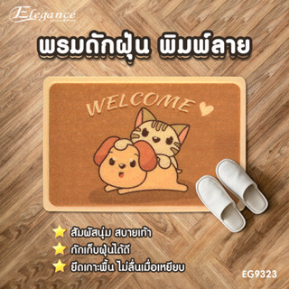 [ ส่งฟรี ] Elegance พรม พรมดักฝุ่นพิมพ์ลาย EG9321 พรมดักฝุ่น ขนาด 40x60ซม #พรม #พรมเช็ดเท้า #ประตู #ห้องน้ำ #พรมดักฝุ่น