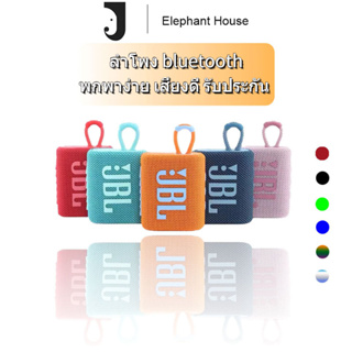 JBL Go3ลำโพงบลูทูธ บลูทูธไร้สายพกพา ลำโพง เครื่องเสีย บลูทูธไร้สายพกพา กันน้ำระดับ IP67 ใช้งานนานสูงสุด 8 ชั่วโมง