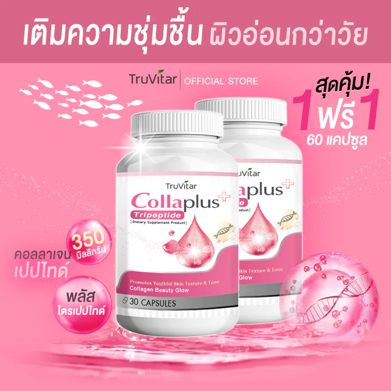 TRUVITAR Collagen Plus อาหารเสริมคอลลาเจน พลัส 30 แคปซูล