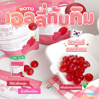 [PIKSKIN] แท้/ส่งไว💫BOTO Pomegranate Small Molecule Collagen Vita C Gummy🔴เจลลี่วิตซีทับทิม อร่อยเคี้ยวหนึบหนับ🔴