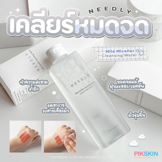 [PIKSKIN] แท้/ส่งไว💫 NEEDLY Mild Micellar Cleansing Water 390ml 💦กำจัดสิ่งสกปรกตกค้างแต่ยังคงทิ้งความชุ่มชื้นไว้ที่ผิว