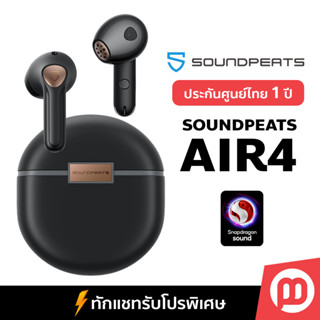 [เงินคืน15%] SoundPeats Air4 ประกันศูนย์ไทย1ปี หูฟังไร้สายเอียบัด Bluetooth 5.3 Snapdragon Sound, Game Mode, ANC ส่งฟรี