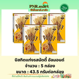 PNR.mart(5x) กูลิโกะ ป๊อกกี้ บิสกิตแท่งรสนัตตี้ อัลมอนด์ glico pocky almond / ป๊อกกี้รสถั่วอัลมอนด์ ขนมปาร์ตี้ ฮาลาล