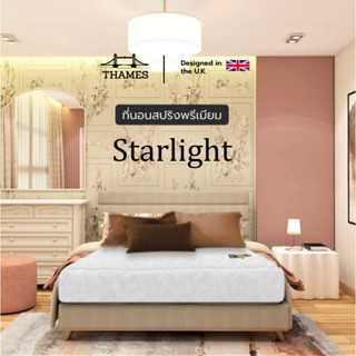 Thames ที่นอนสปริงไร้ขอบ รุ่น Starlight  หนา 9 นิ้ว นุ่มสบาย ผ้ากันไรฝุ่น