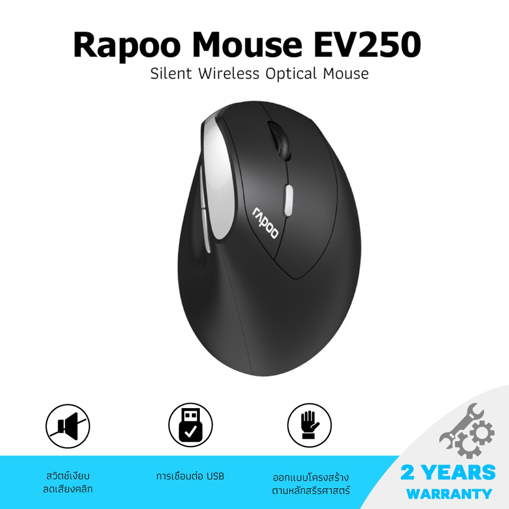 มีโค้ดลด100+ Rapoo เม้าส์ลดปวดมือ เสียงเงียบ ประกันศูนย์2ปี EV200 Silent Ergonomic Optical Mouse