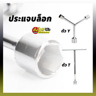 🔥ส่งไวมากก บล็อกประแจตัว ตัว Tเบอร์ 12 ,14 มม. ประแจบล็อกตัว Yเบอร์10-12-14 มม. ประแจ วัสดุเหล็กCRV